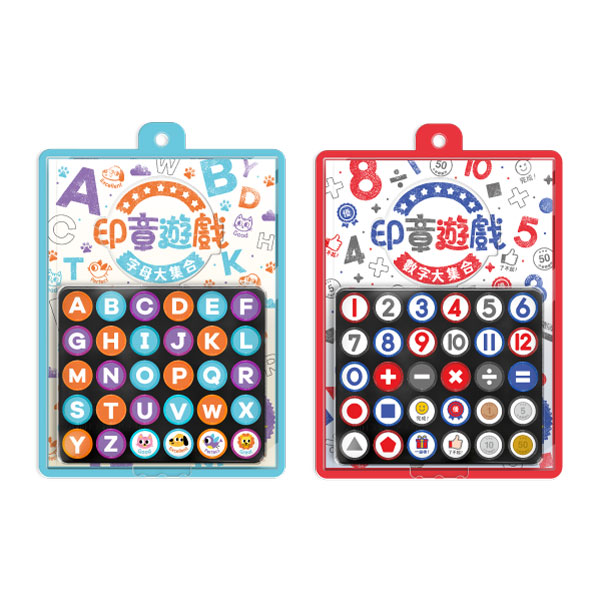 【華碩文化】印章遊戲系列(123+abc) (共兩冊)
